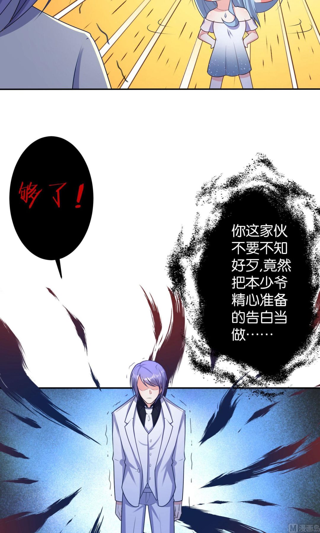 🍘我被总裁黑上了 第118话 第10页