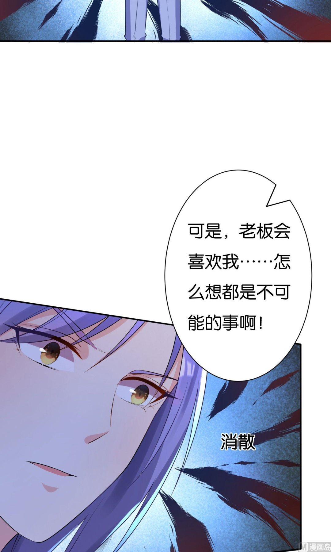 🍘我被总裁黑上了 第118话 第11页