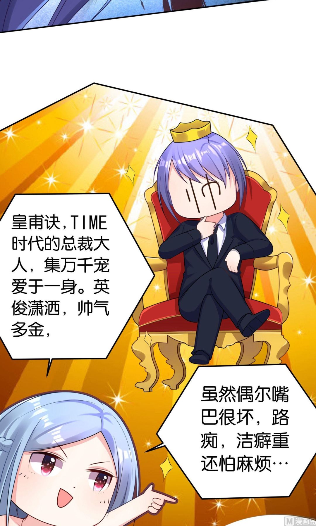 🍘我被总裁黑上了 第118话 第12页