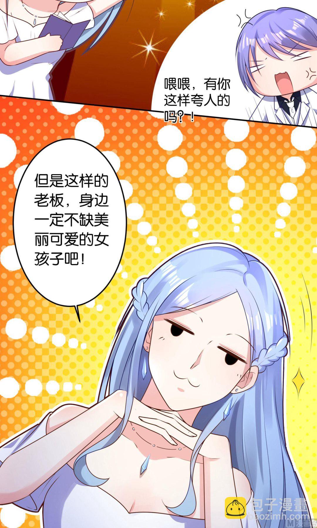 🍘我被总裁黑上了 第118话 第13页