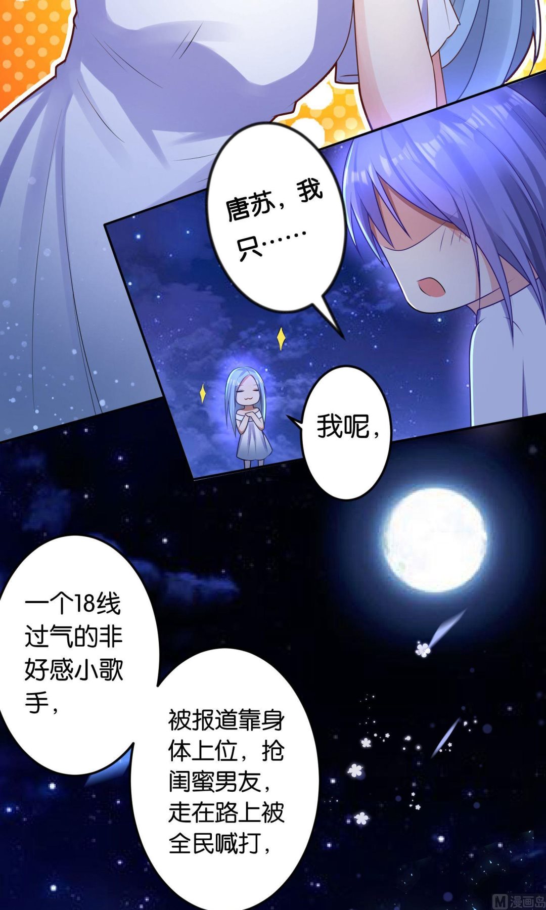🍘我被总裁黑上了 第118话 第14页