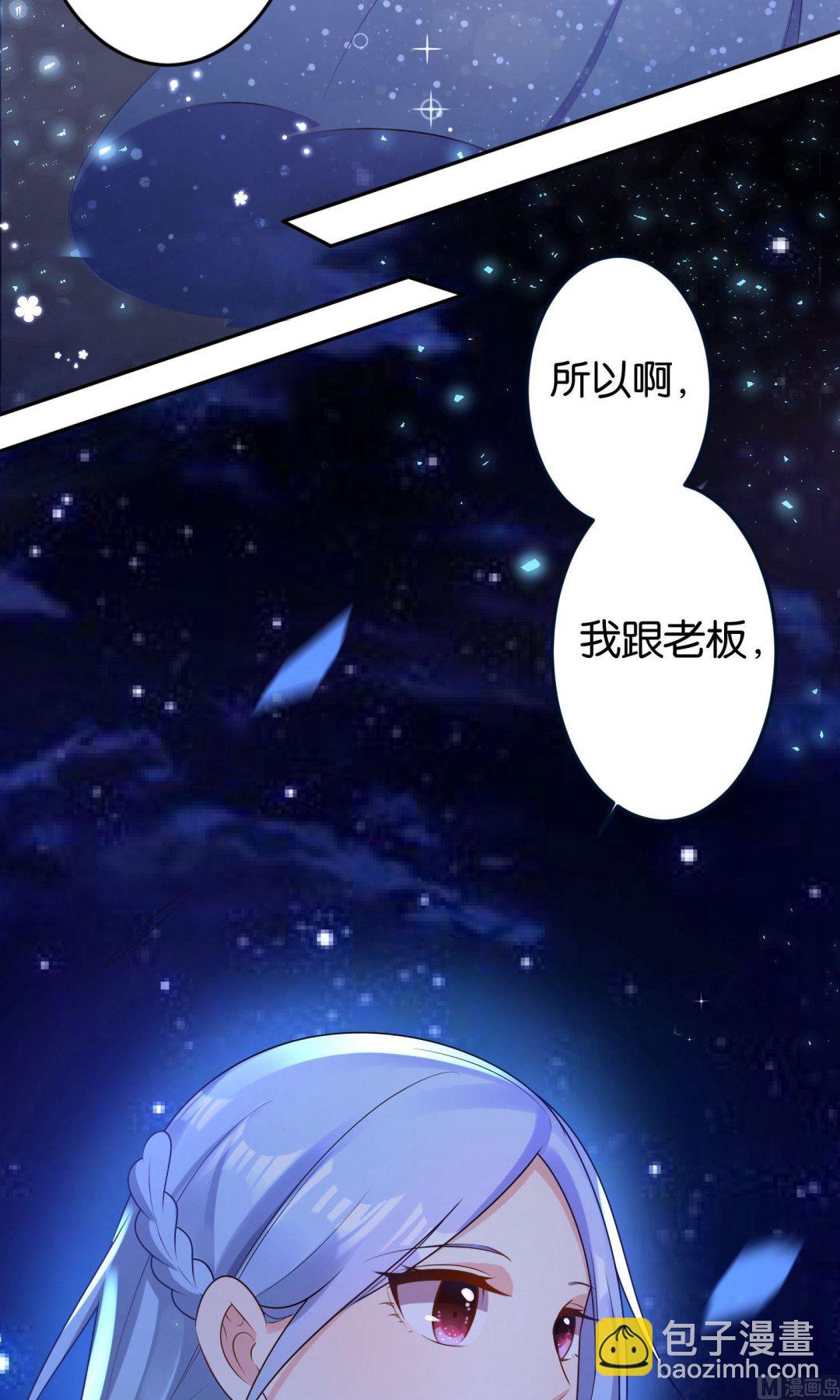 🍘我被总裁黑上了 第118话 第16页