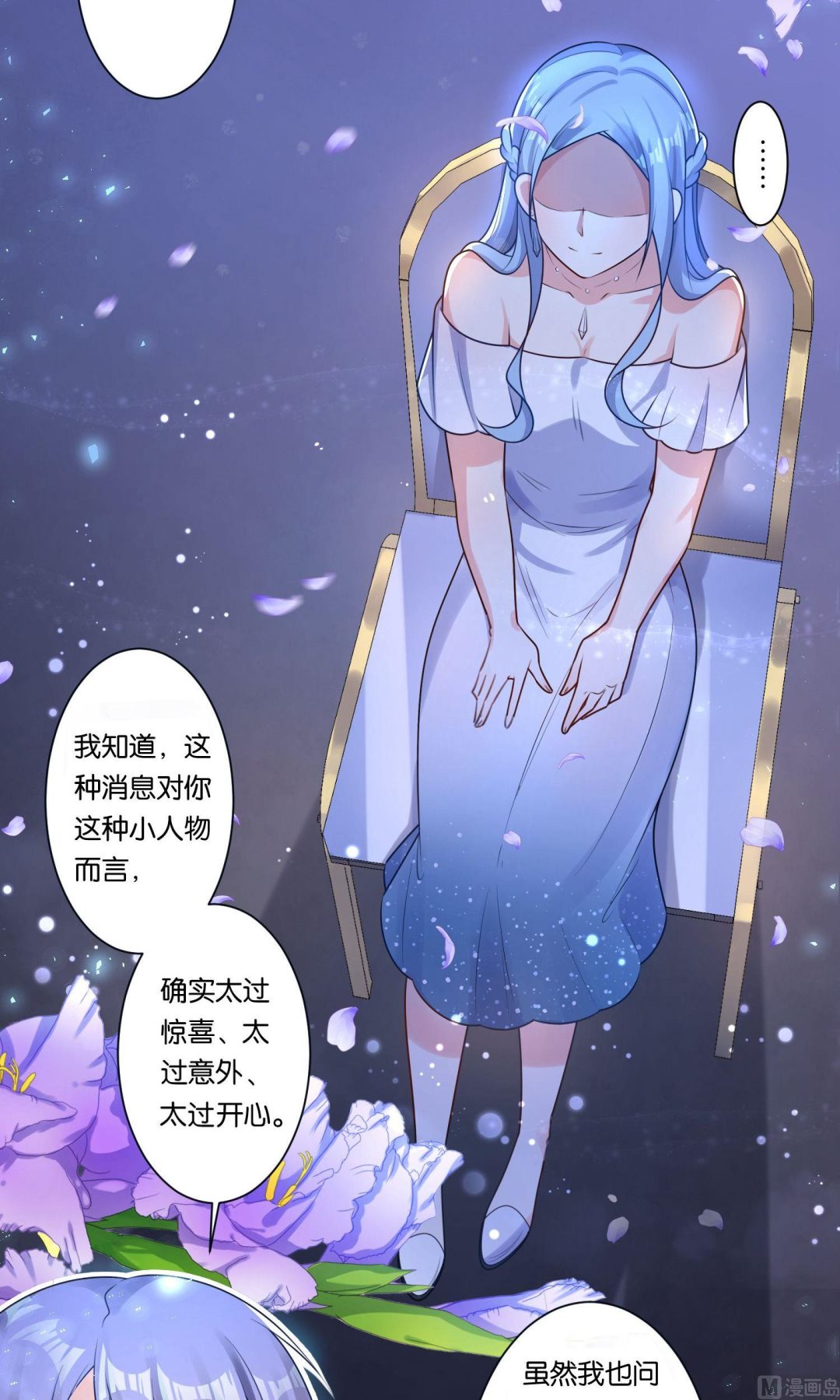 🍘我被总裁黑上了 第118话 第2页