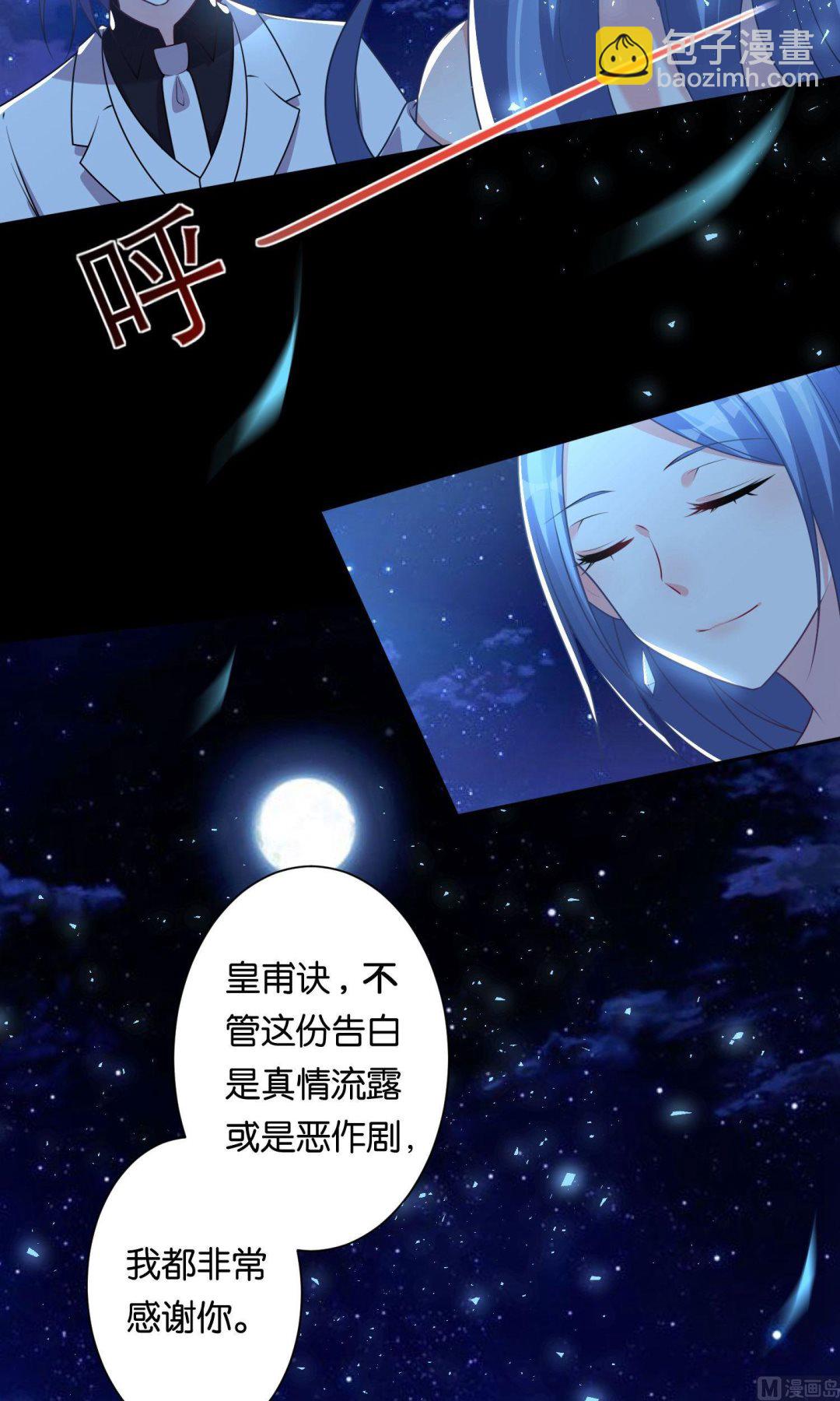 🍘我被总裁黑上了 第118话 第20页