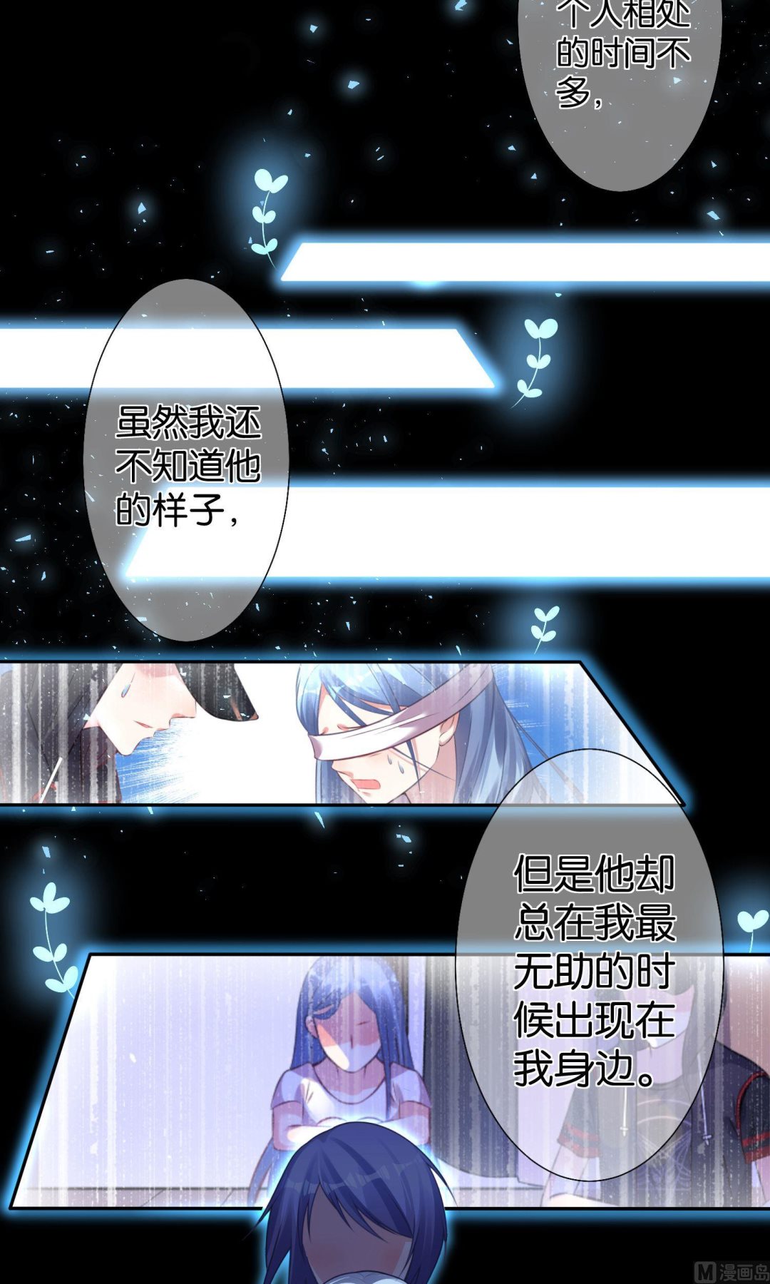 🍘我被总裁黑上了 第118话 第23页