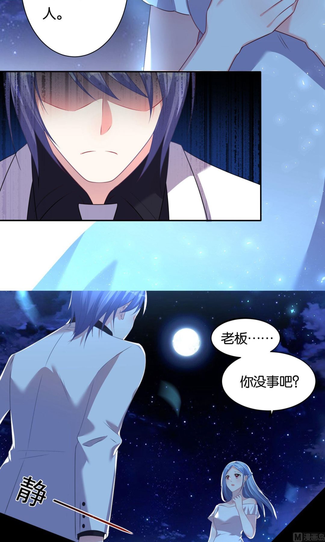 🍘我被总裁黑上了 第118话 第26页
