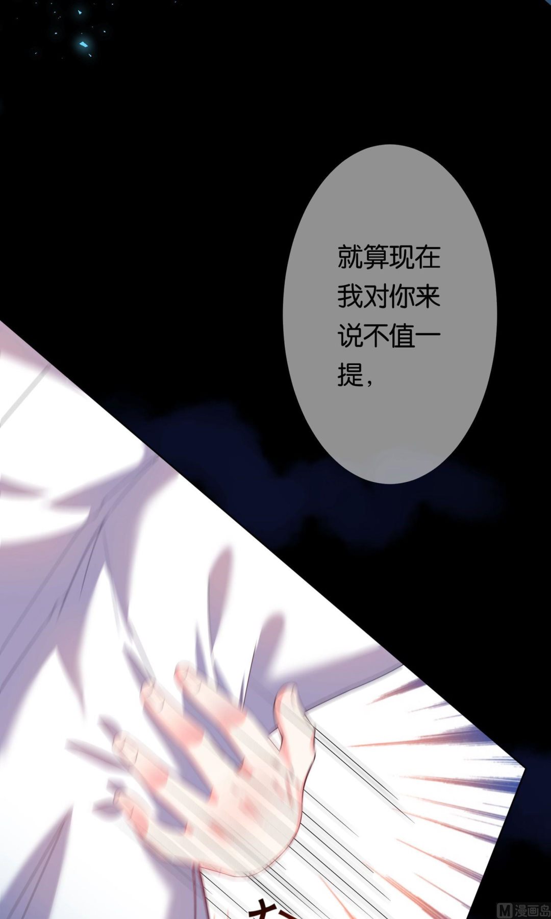 🍘我被总裁黑上了 第118话 第29页