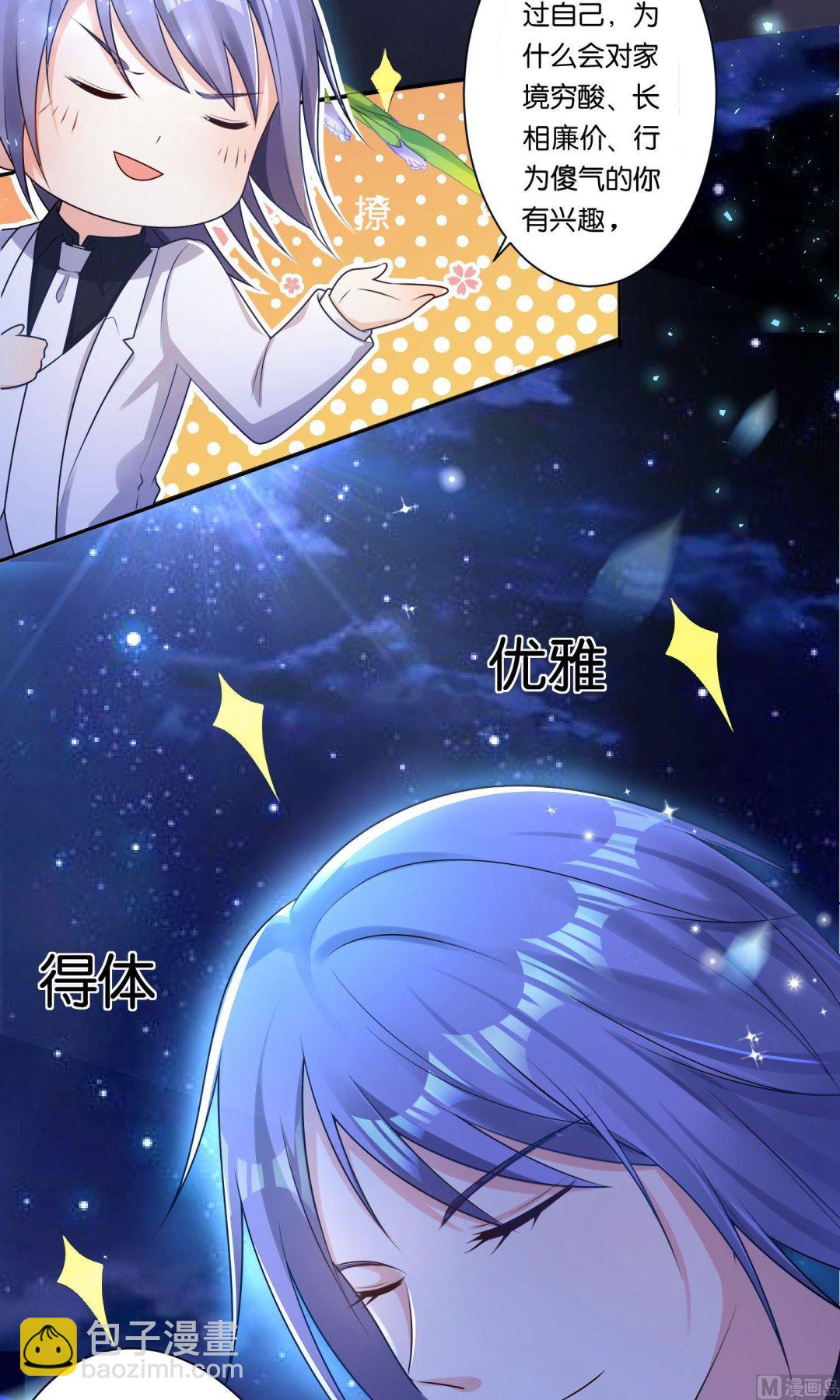 🍘我被总裁黑上了 第118话 第3页