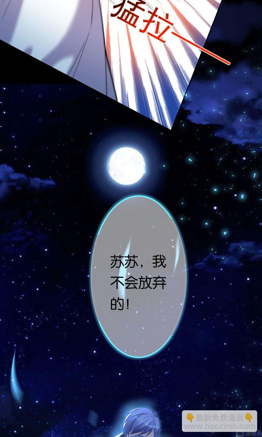 🍘我被总裁黑上了 第118话 第30页
