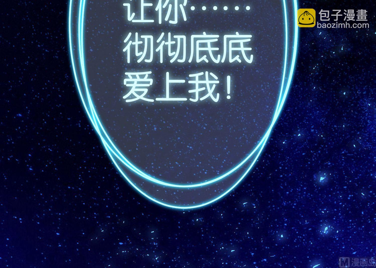 🍘我被总裁黑上了 第118话 第35页