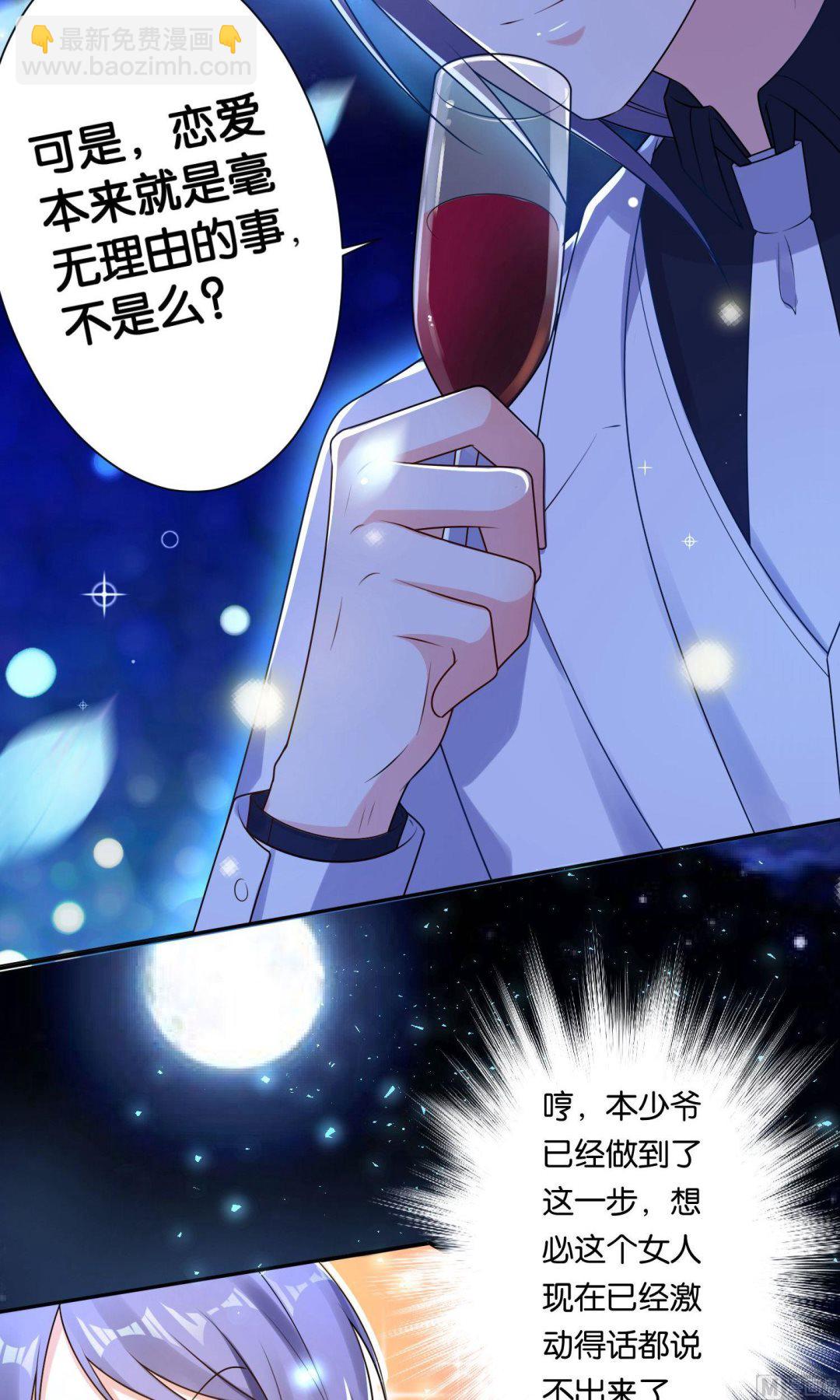 🍘我被总裁黑上了 第118话 第4页