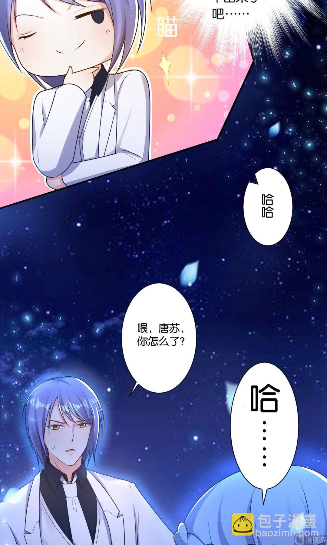 🍘我被总裁黑上了 第118话 第5页