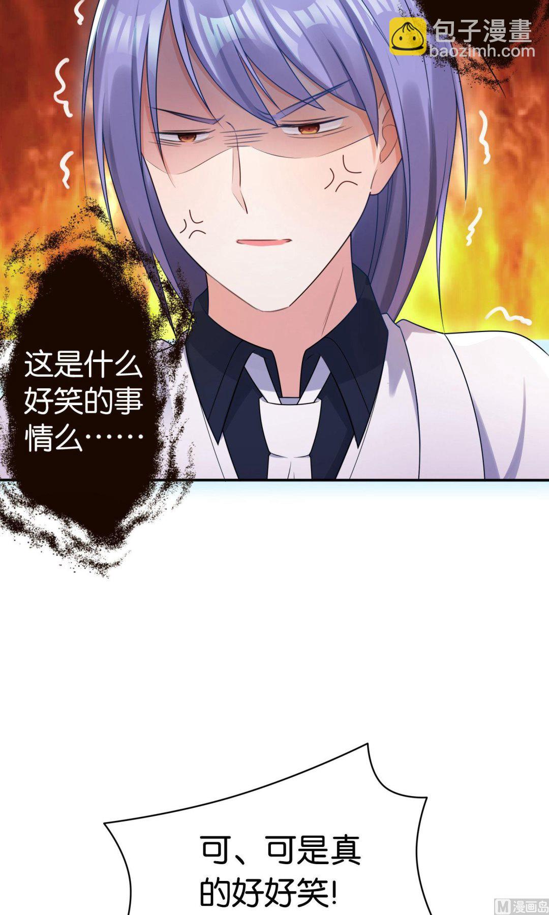 🍘我被总裁黑上了 第118话 第8页