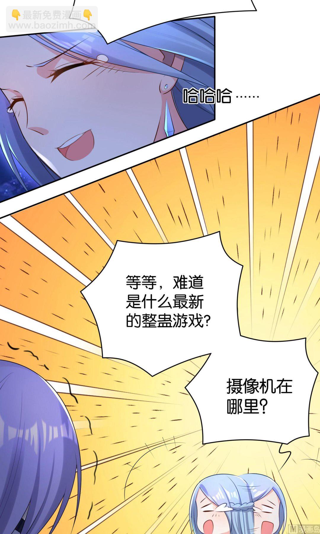 🍘我被总裁黑上了 第118话 第9页