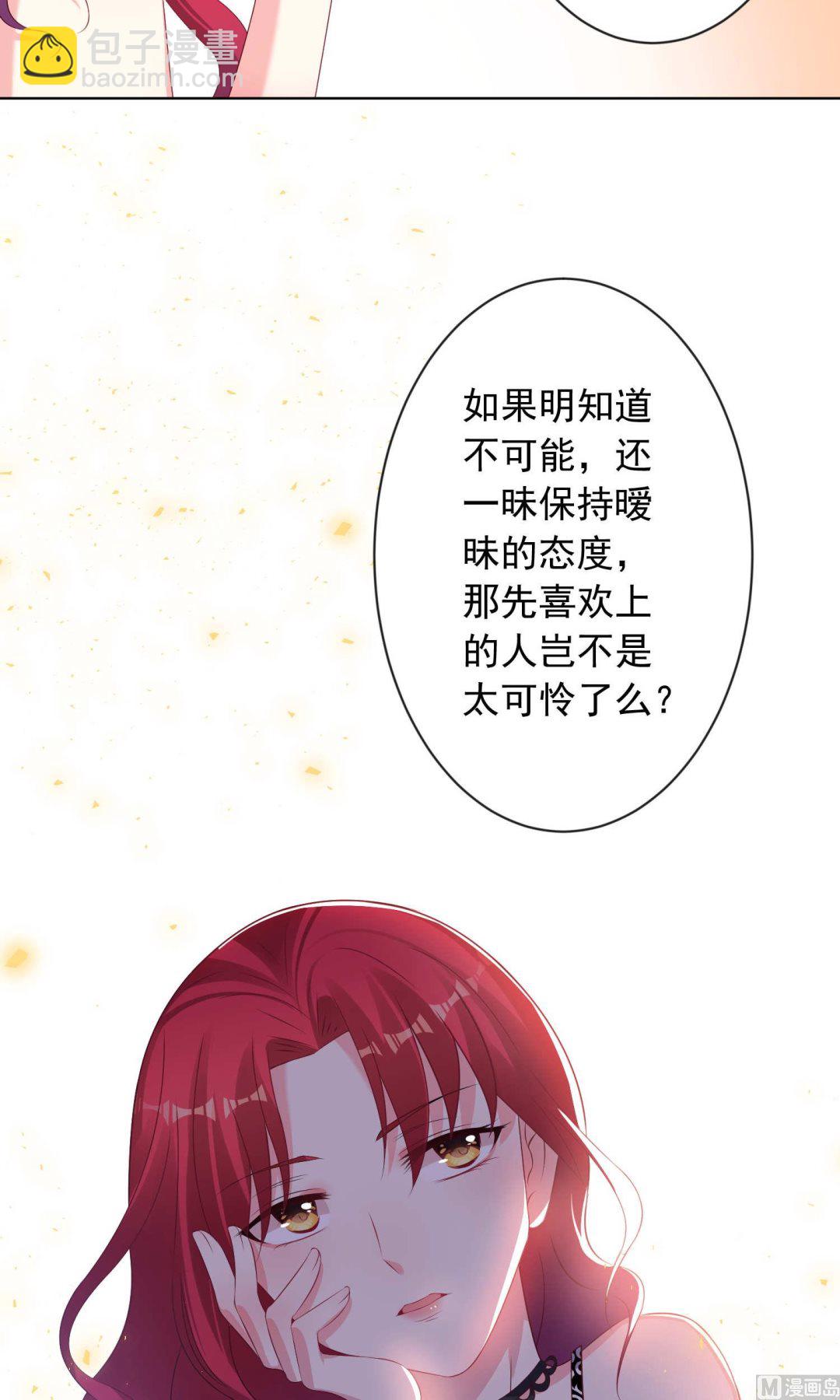 🍘我被总裁黑上了 第120话 第10页