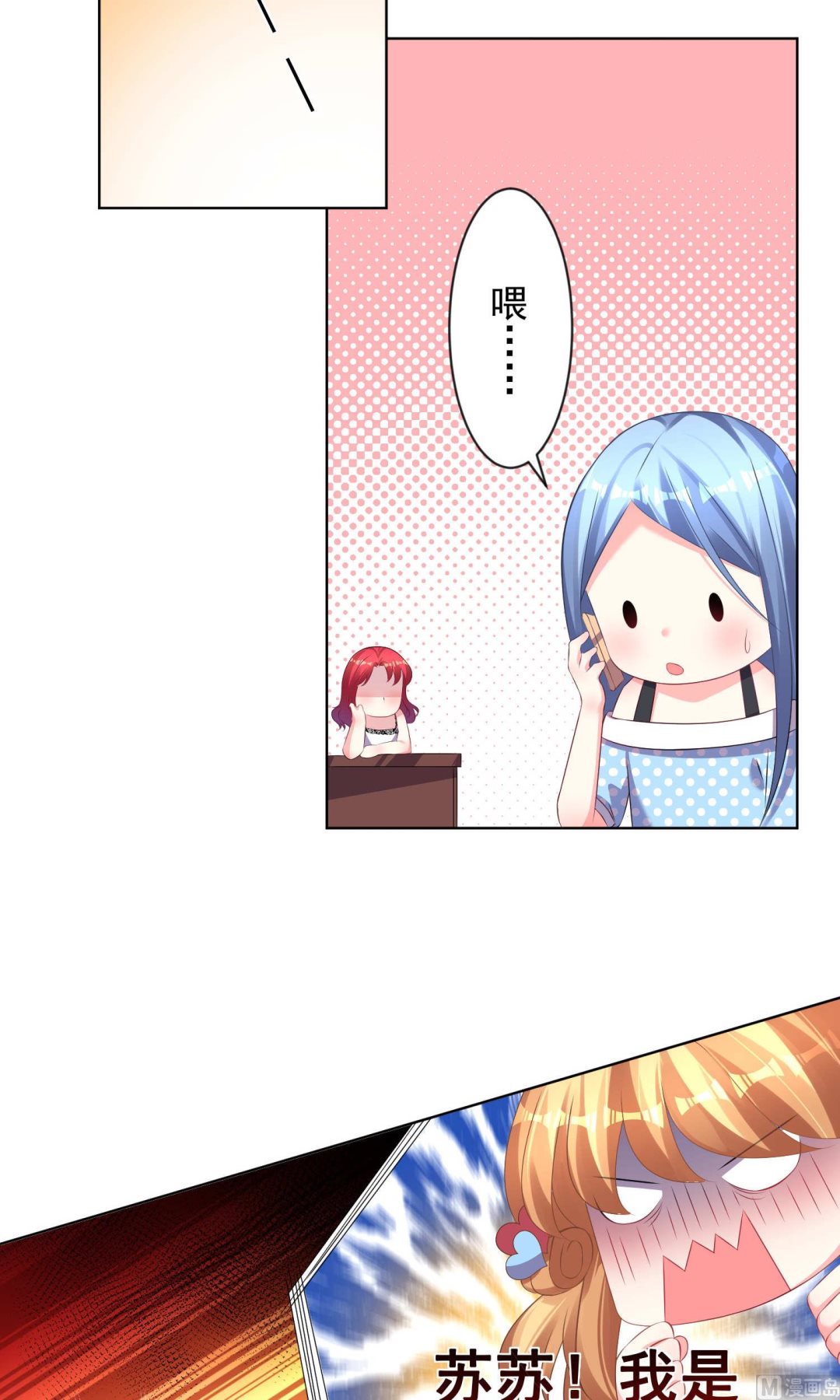 🍘我被总裁黑上了 第120话 第12页