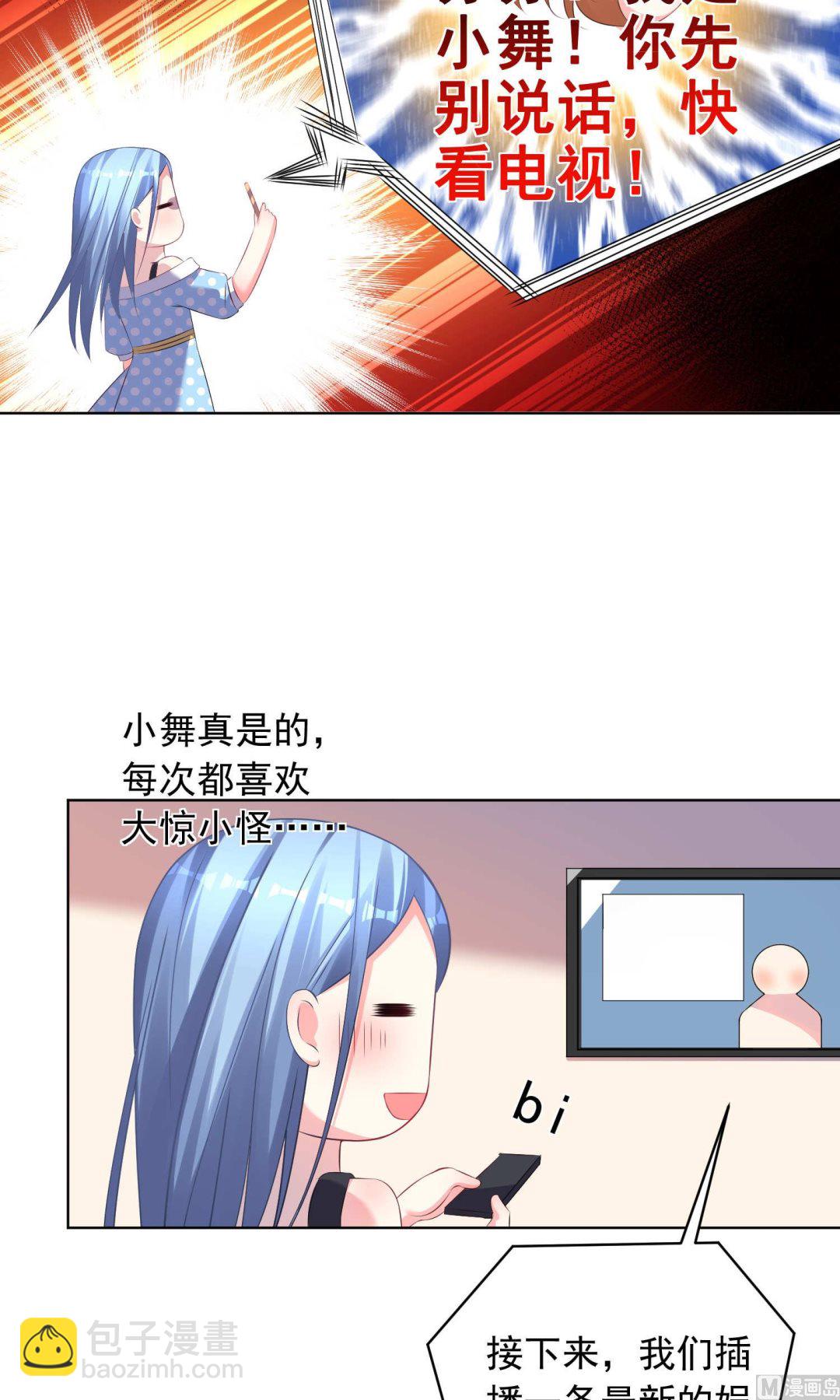 🍘我被总裁黑上了 第120话 第13页