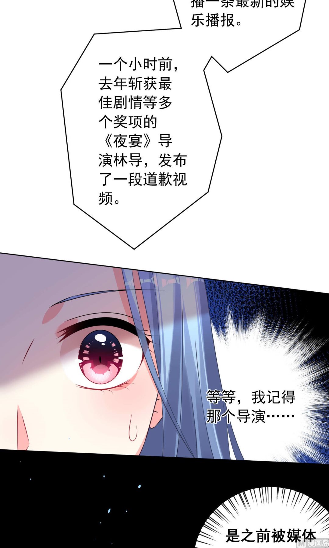 🍘我被总裁黑上了 第120话 第14页