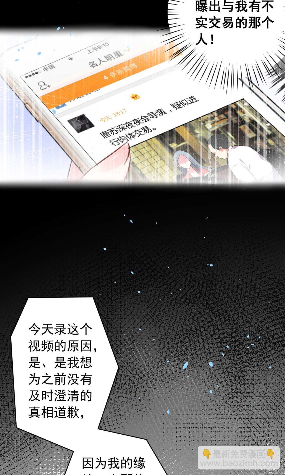 🍘我被总裁黑上了 第120话 第15页