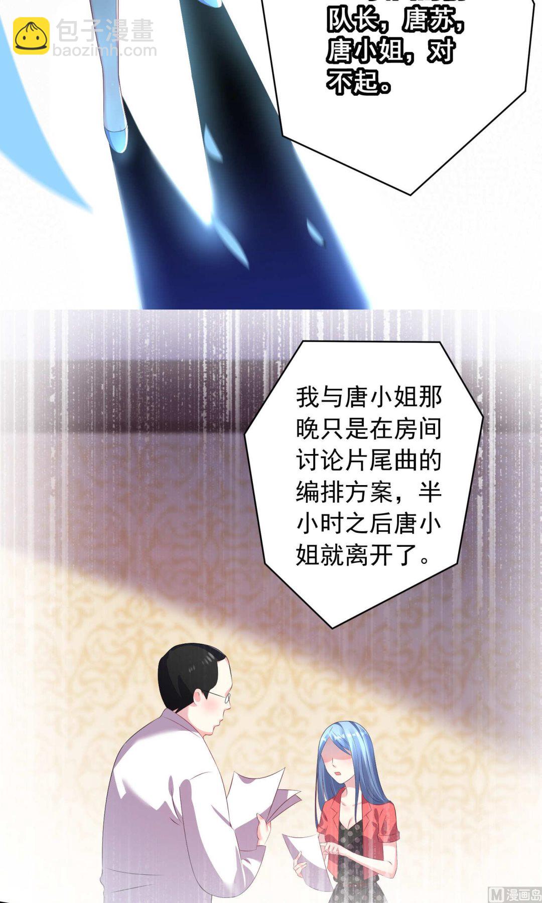 🍘我被总裁黑上了 第120话 第17页