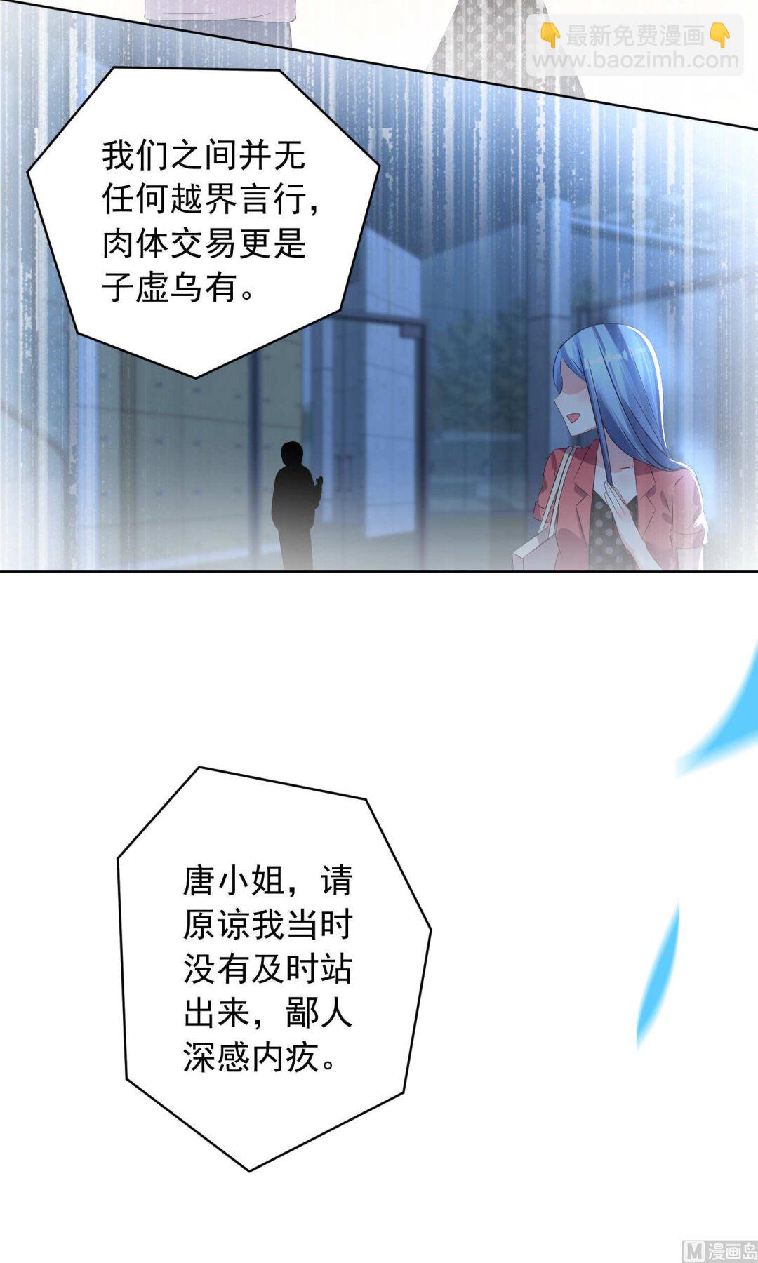 🍘我被总裁黑上了 第120话 第18页