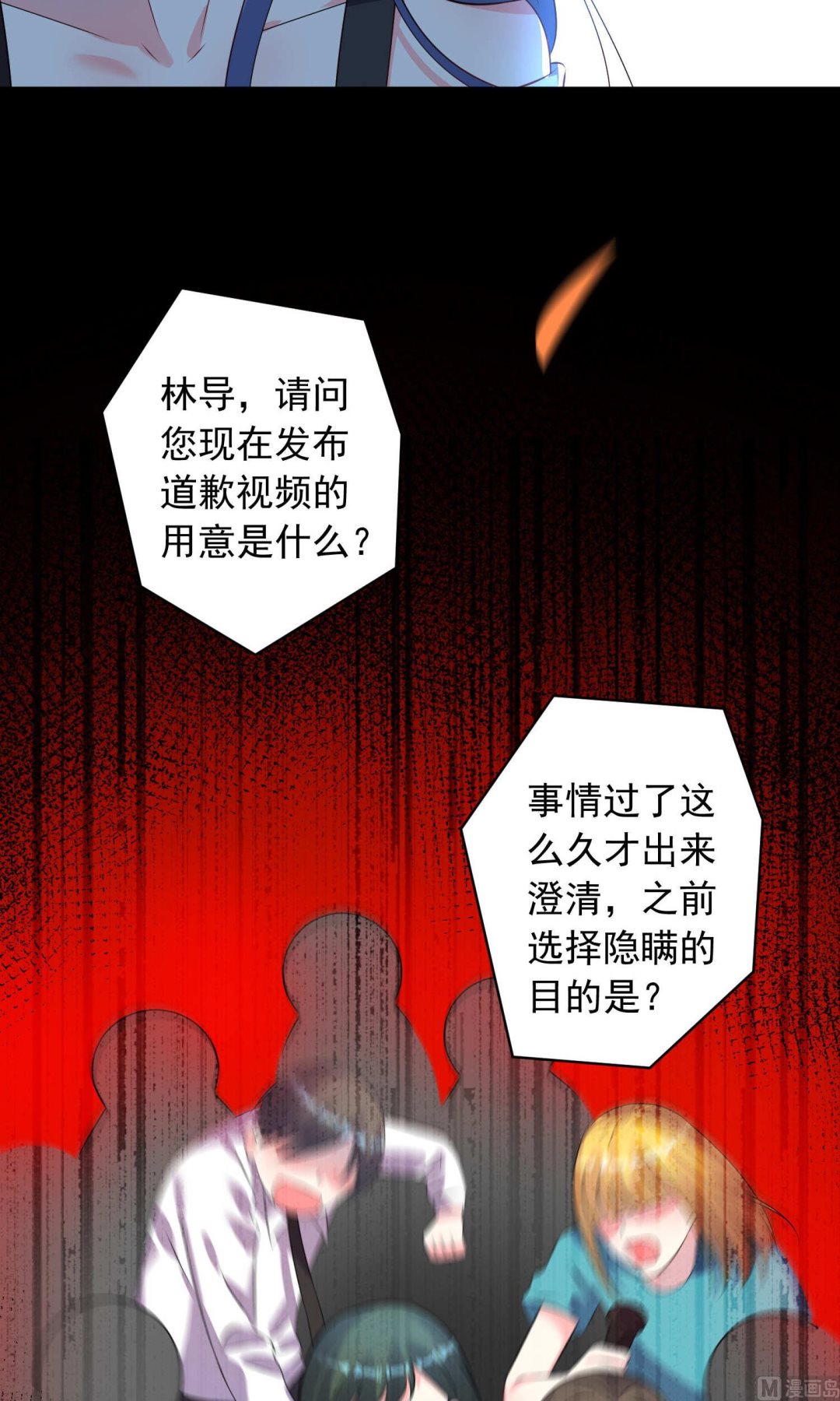 🍘我被总裁黑上了 第120话 第20页