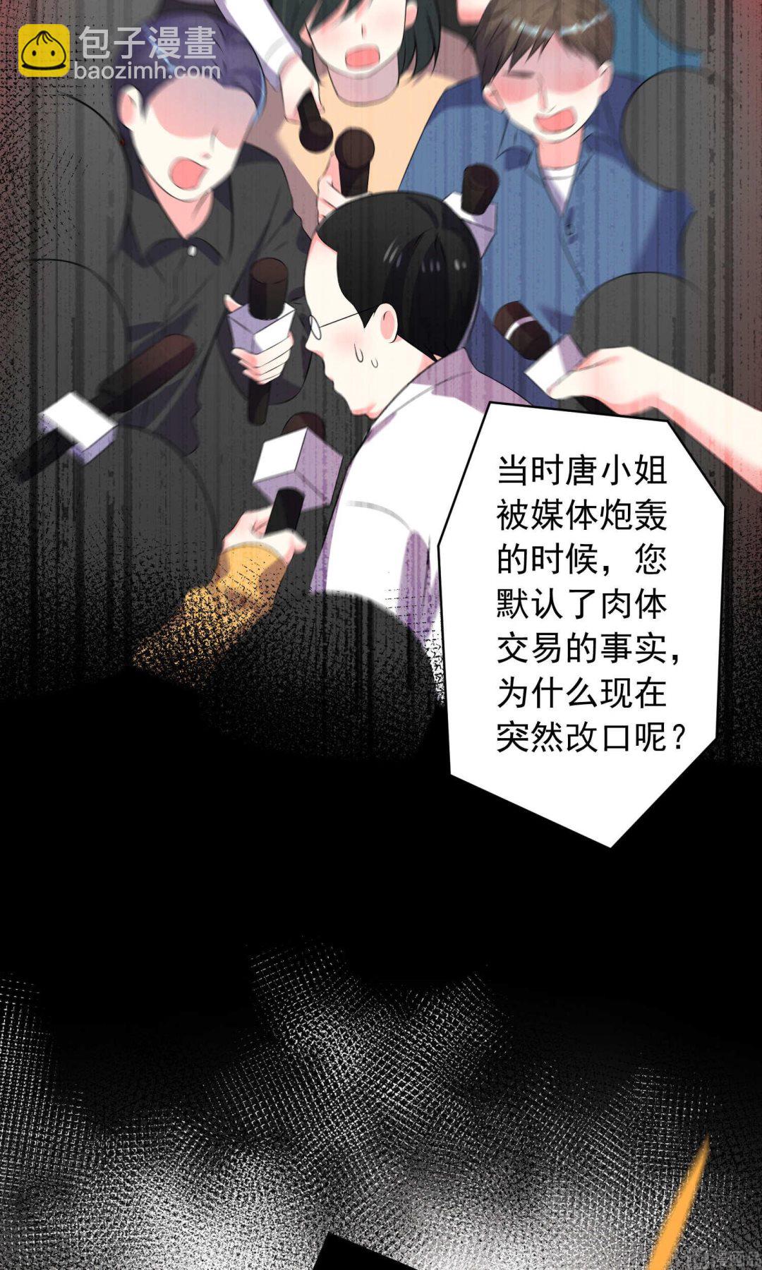 🍘我被总裁黑上了 第120话 第21页