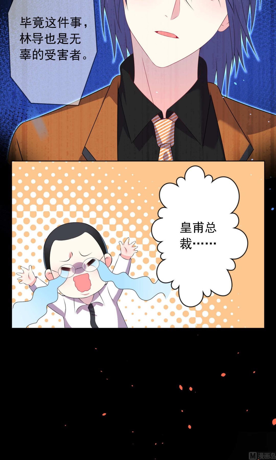🍘我被总裁黑上了 第120话 第25页