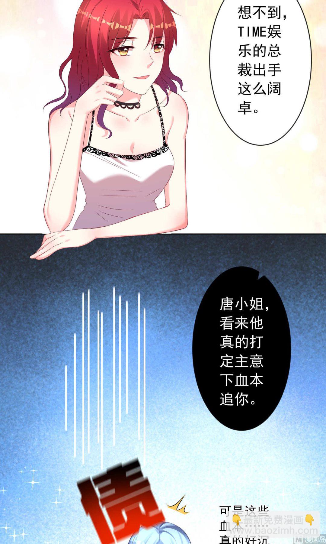 🍘我被总裁黑上了 第120话 第3页
