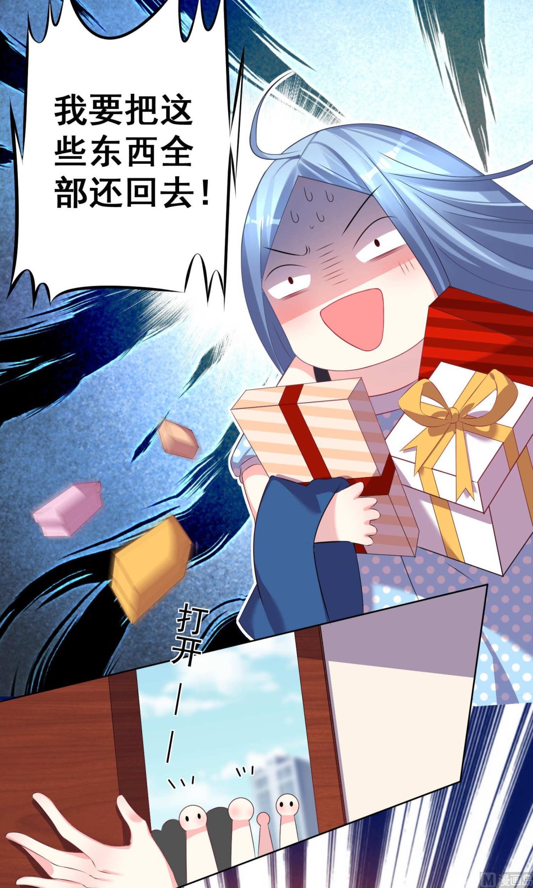 🍘我被总裁黑上了 第120话 第5页