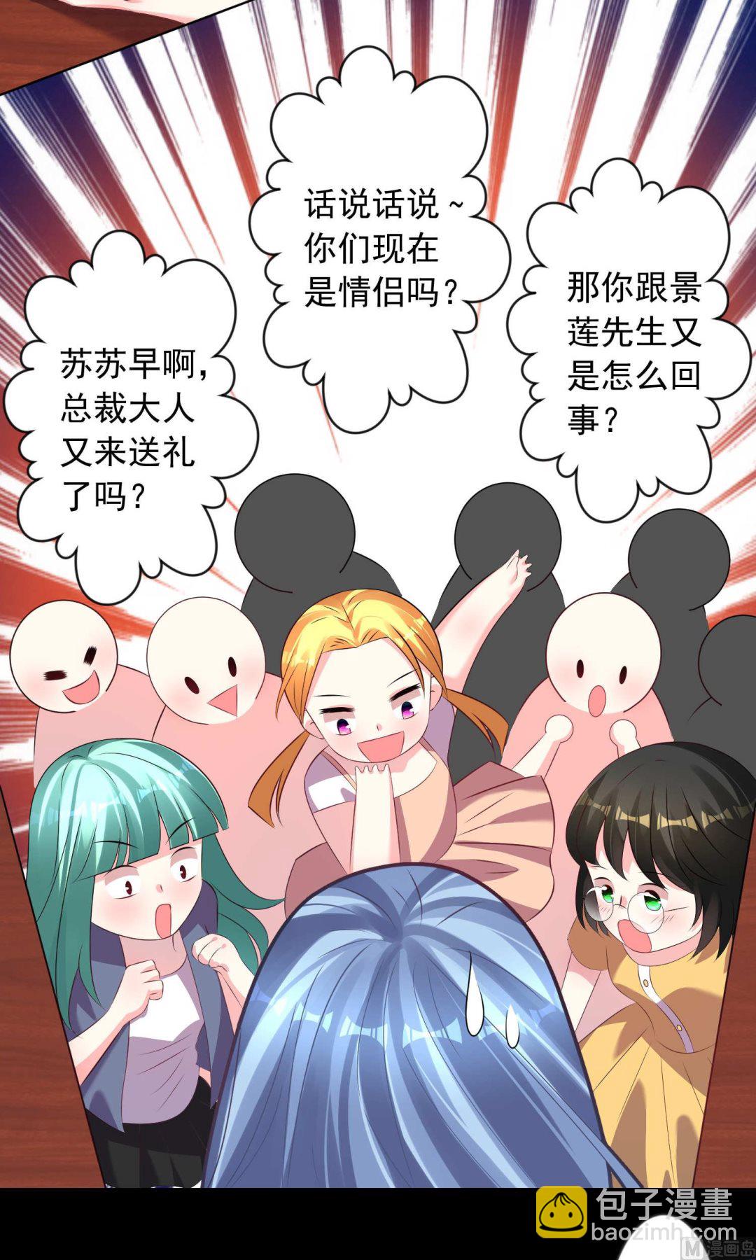 🍘我被总裁黑上了 第120话 第6页