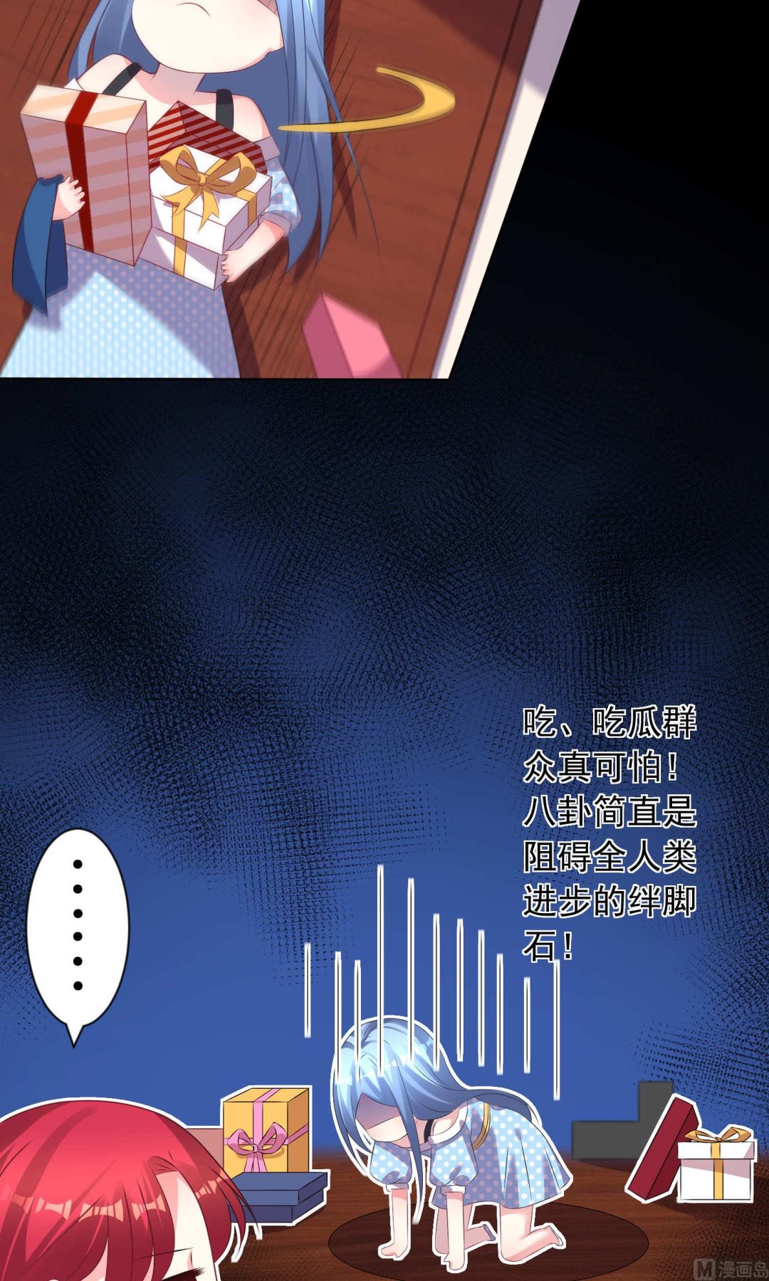 🍘我被总裁黑上了 第120话 第8页