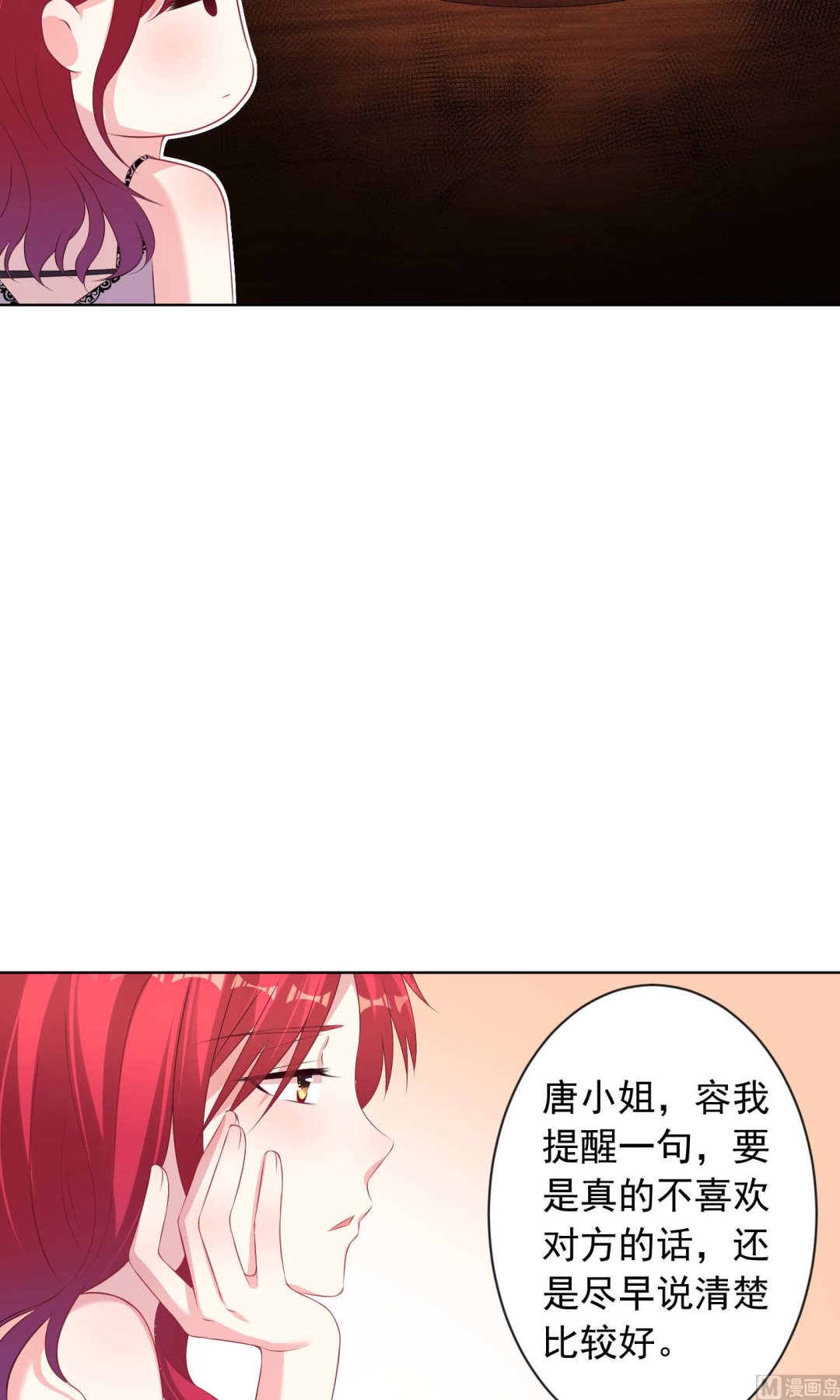 🍘我被总裁黑上了 第120话 第9页
