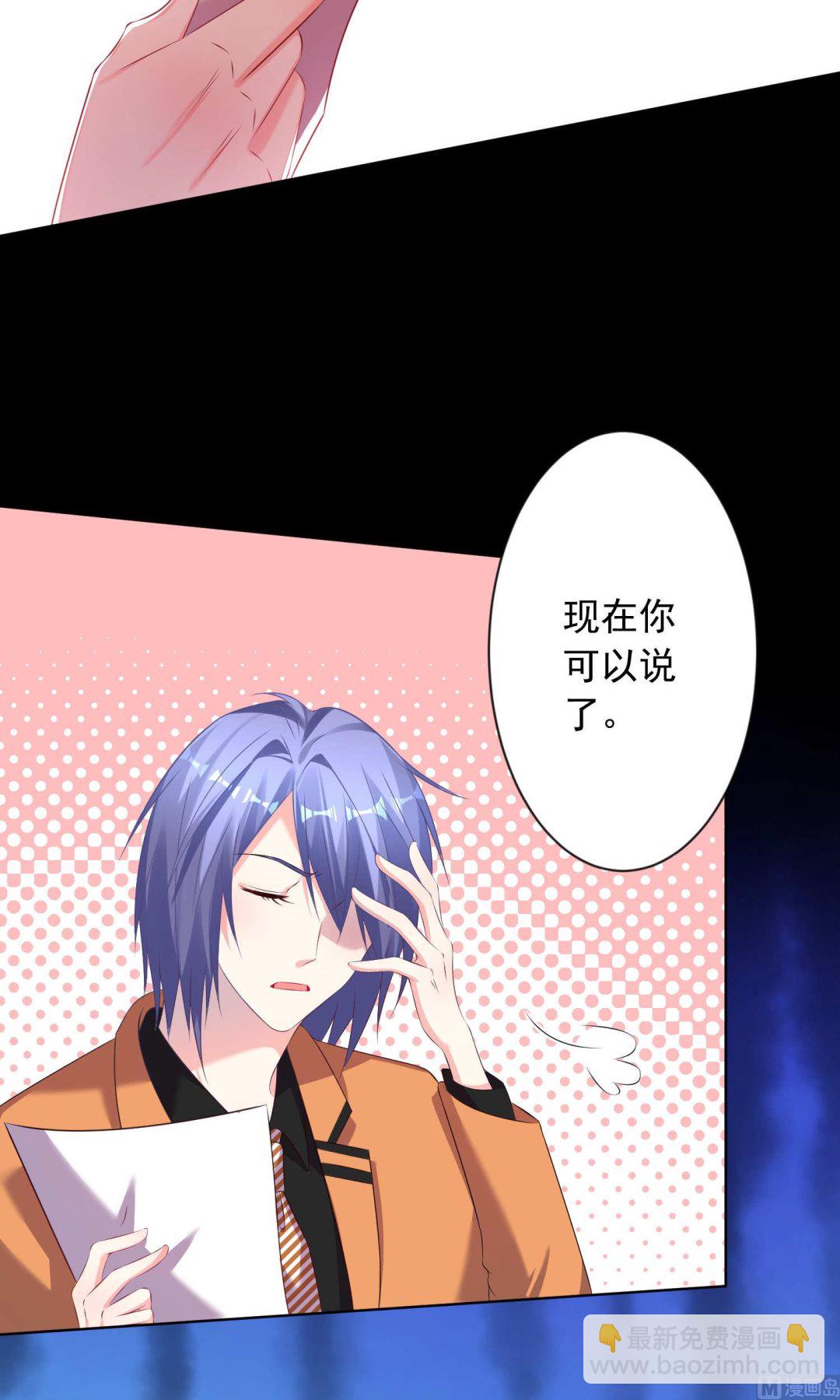 🍘我被总裁黑上了 第122话 第15页
