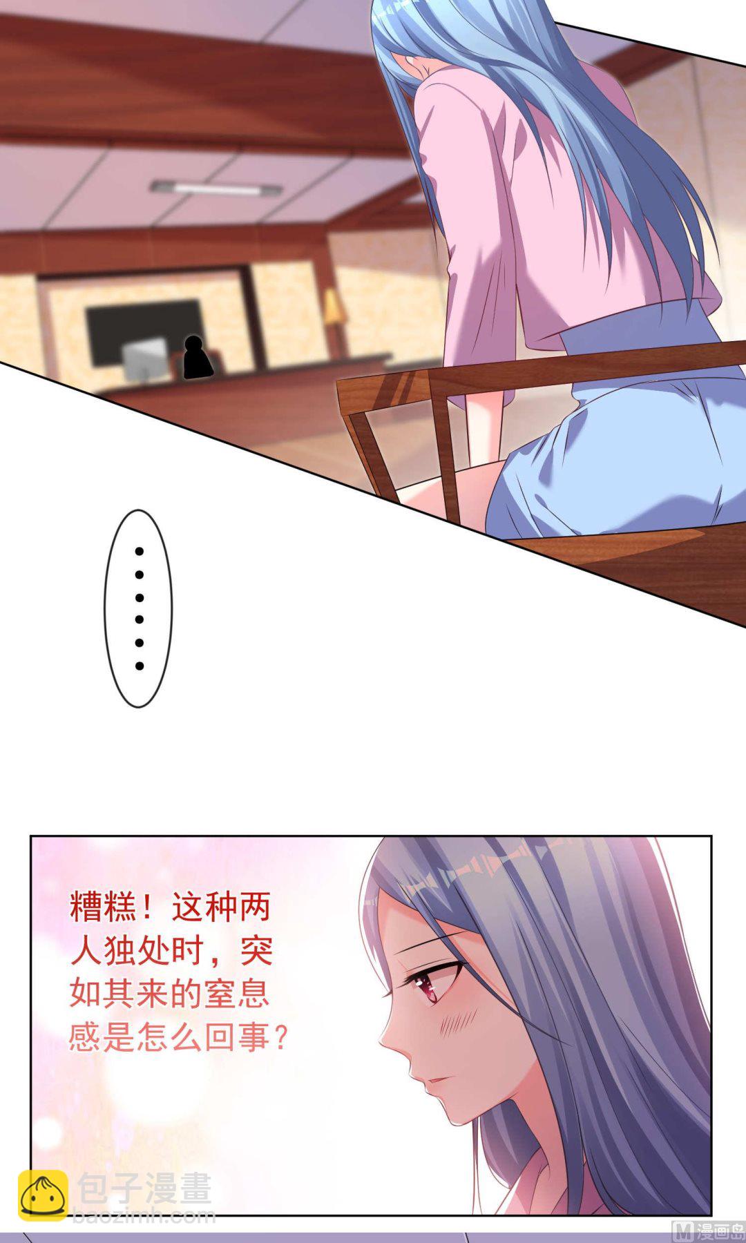 🍘我被总裁黑上了 第122话 第18页
