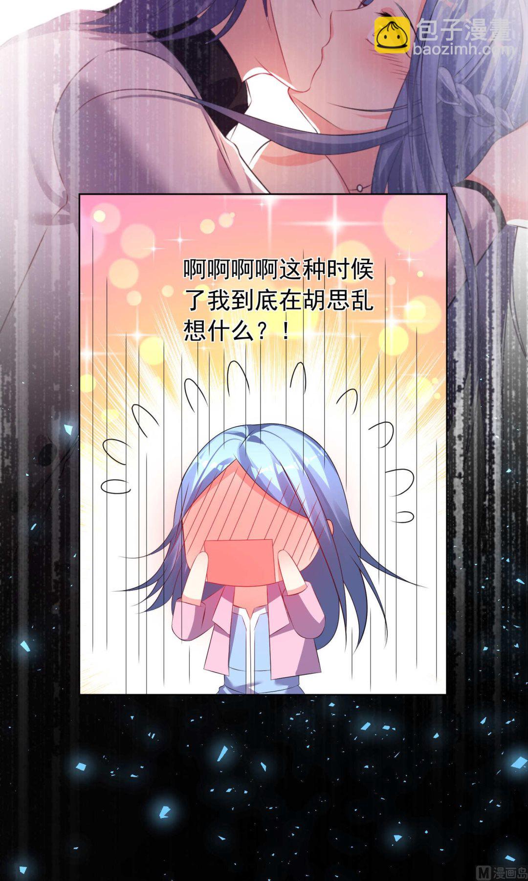 🍘我被总裁黑上了 第122话 第20页