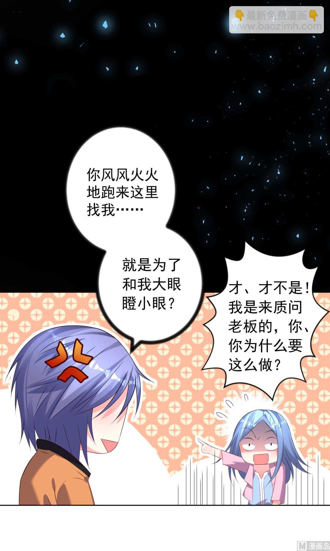 🍘我被总裁黑上了 第122话 第22页