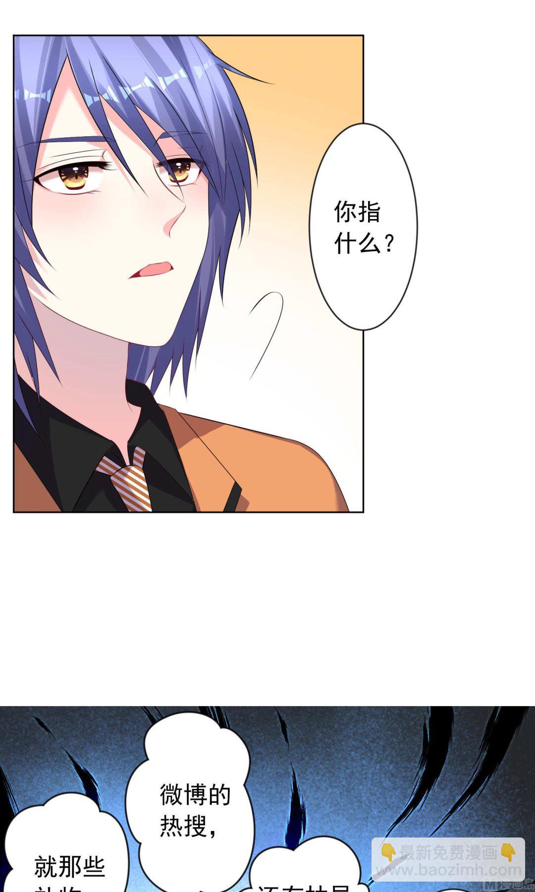 🍘我被总裁黑上了 第122话 第23页