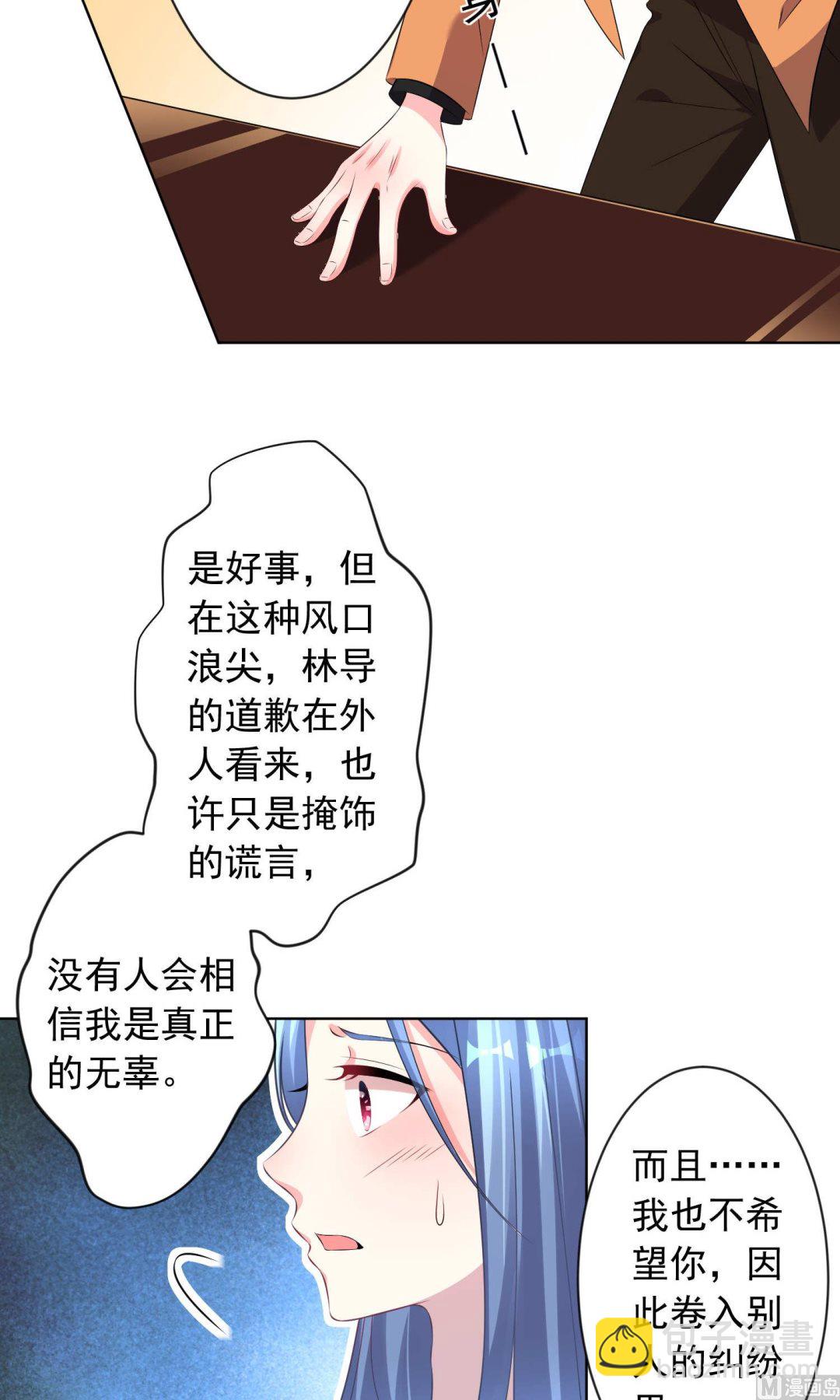 🍘我被总裁黑上了 第122话 第25页