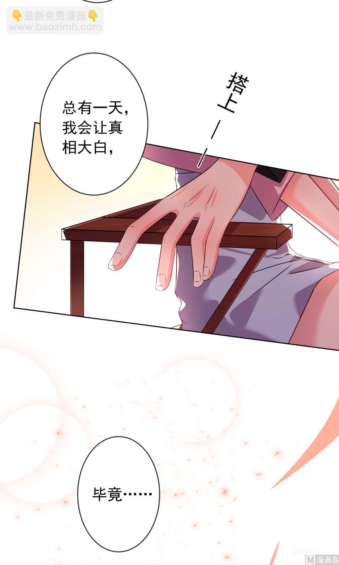 🍘我被总裁黑上了 第122话 第28页