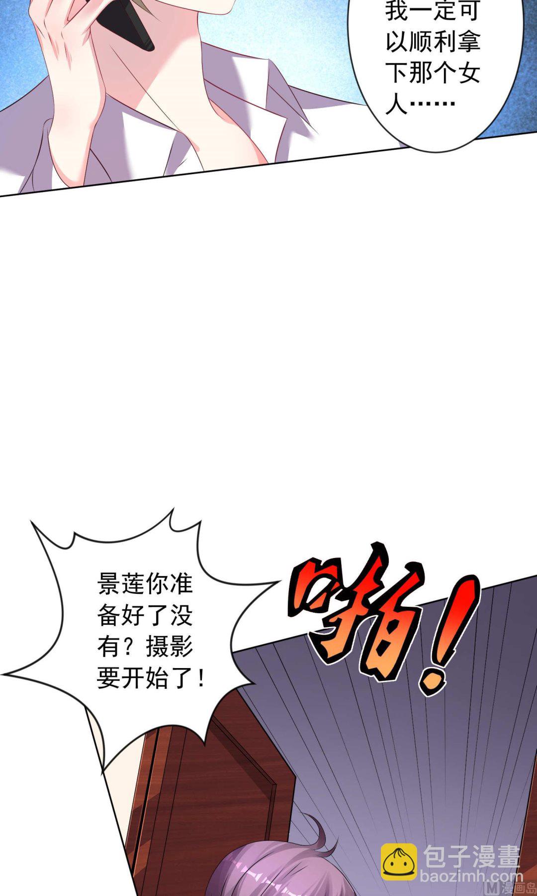 🍘我被总裁黑上了 第122话 第4页