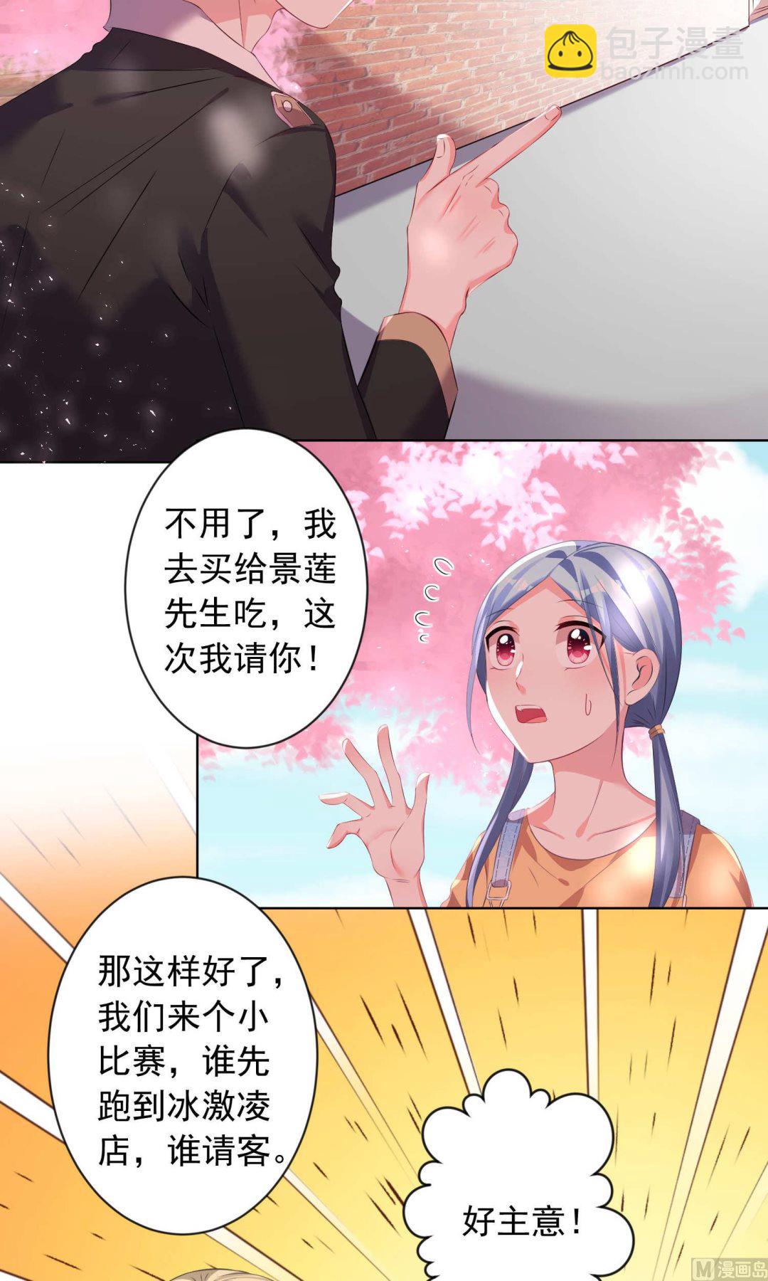🍘我被总裁黑上了 第124话 第10页