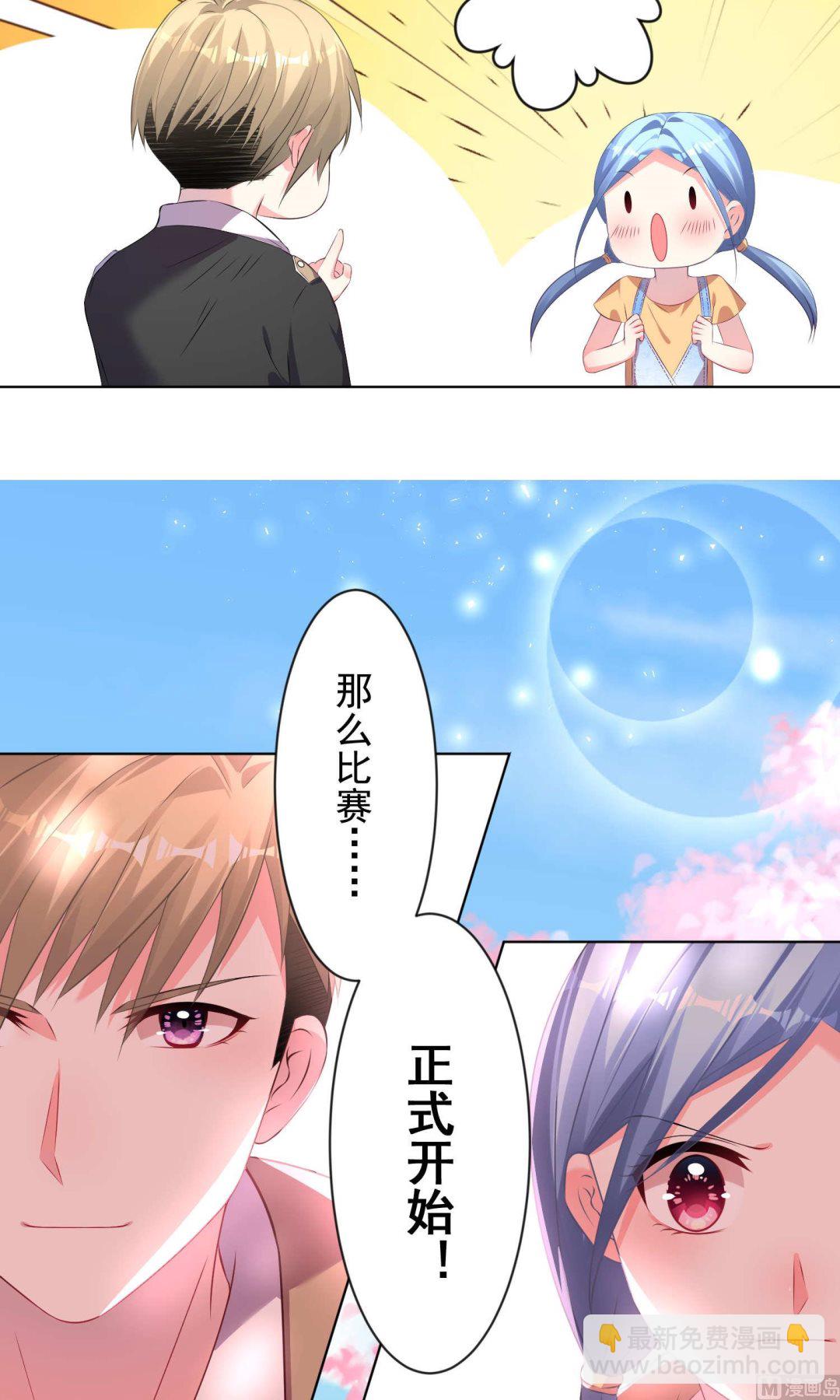 🍘我被总裁黑上了 第124话 第11页