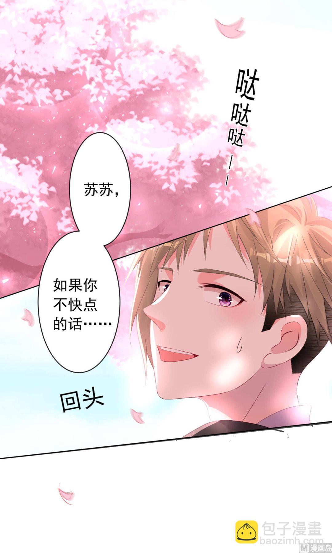🍘我被总裁黑上了 第124话 第13页