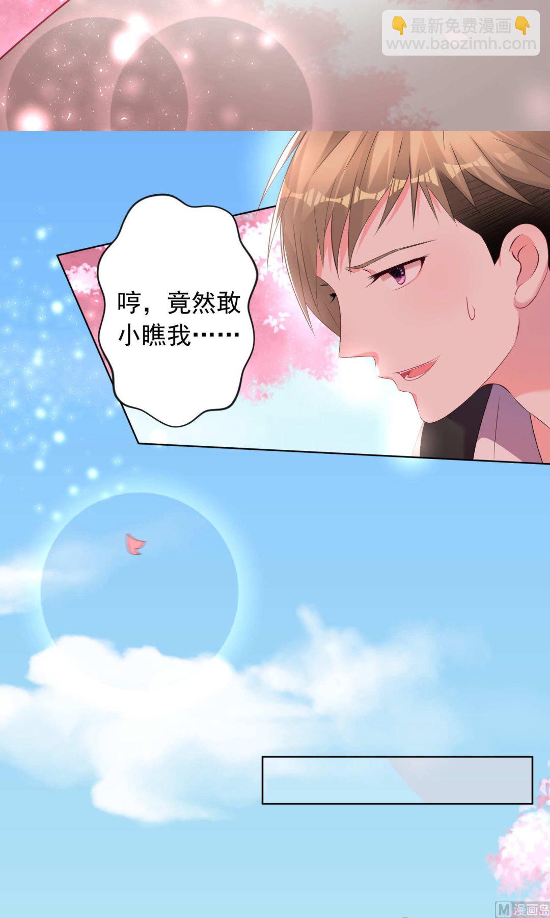 🍘我被总裁黑上了 第124话 第16页