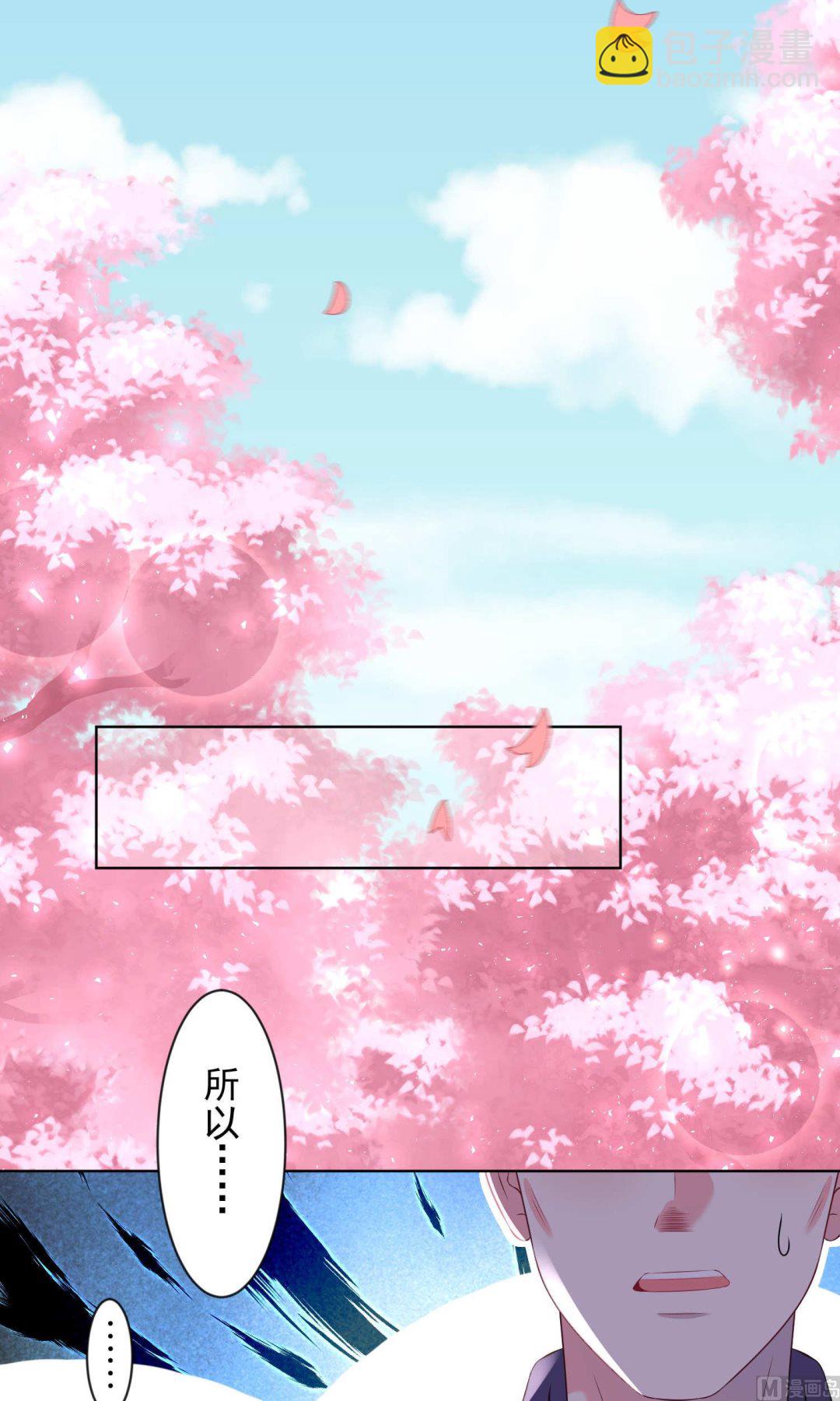 🍘我被总裁黑上了 第124话 第17页