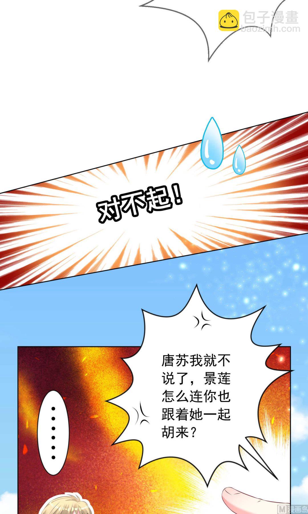 🍘我被总裁黑上了 第124话 第19页