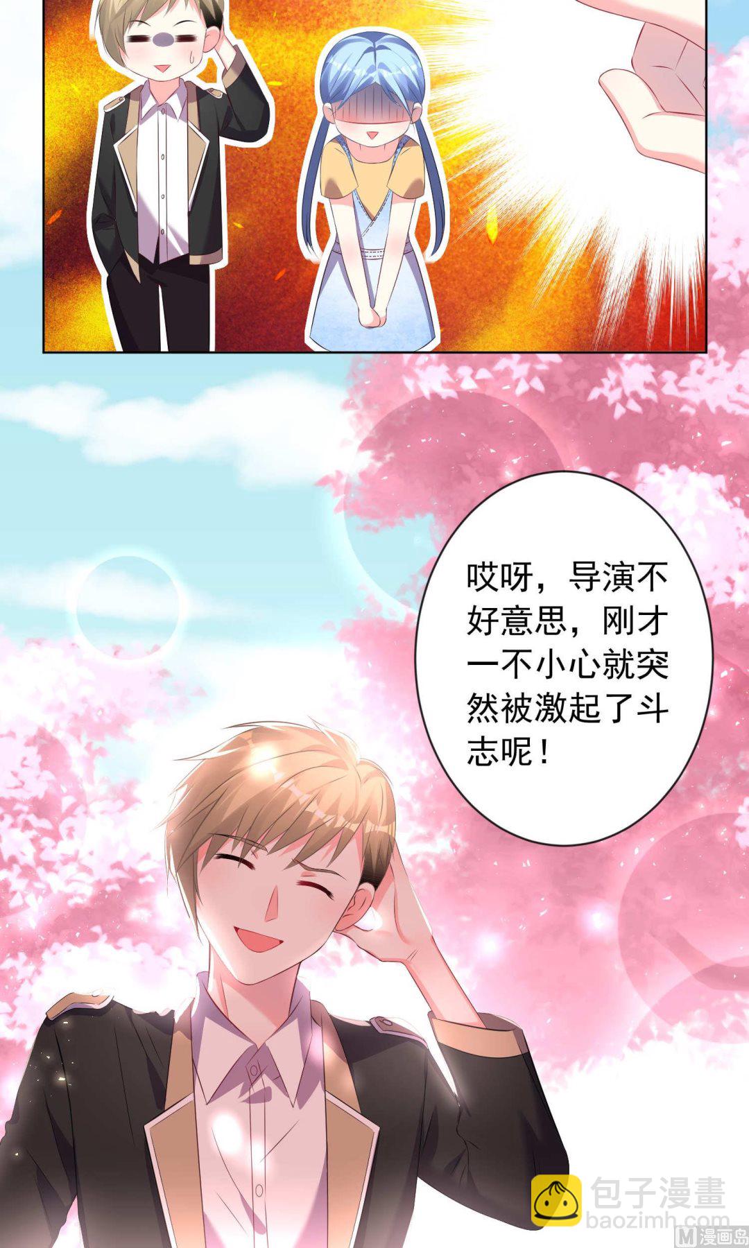 🍘我被总裁黑上了 第124话 第20页