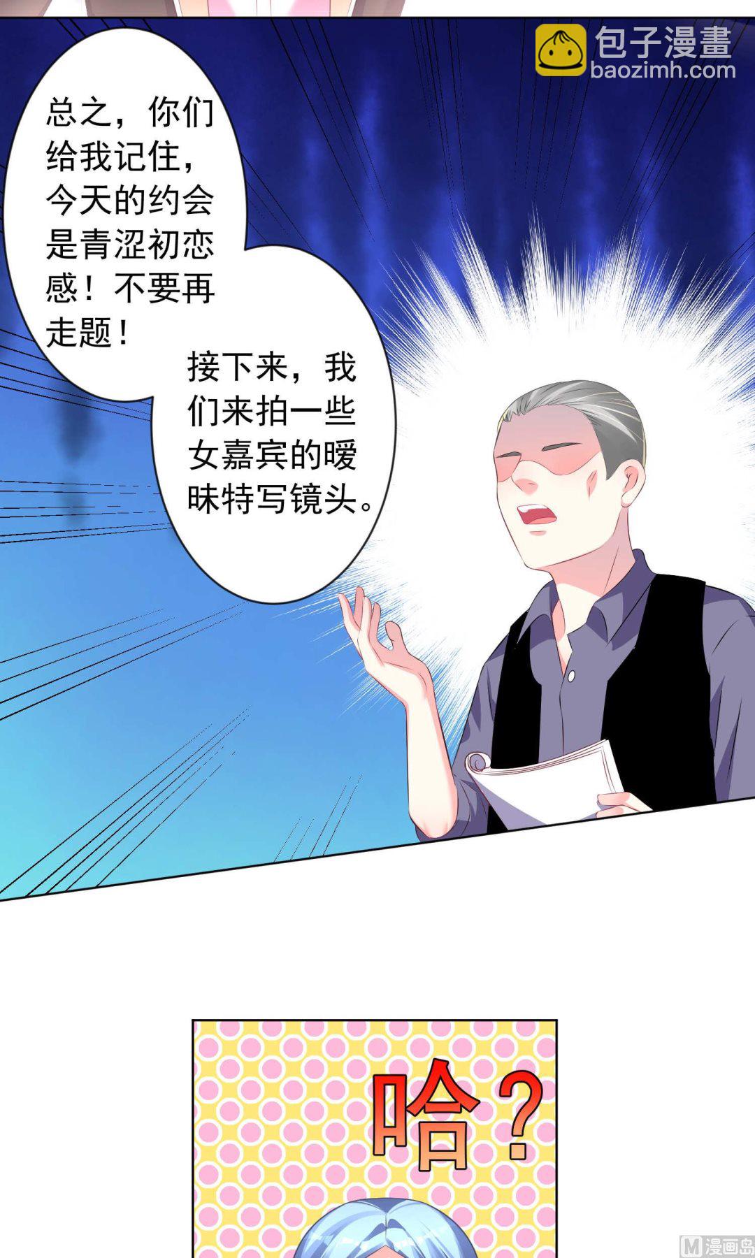 🍘我被总裁黑上了 第124话 第21页