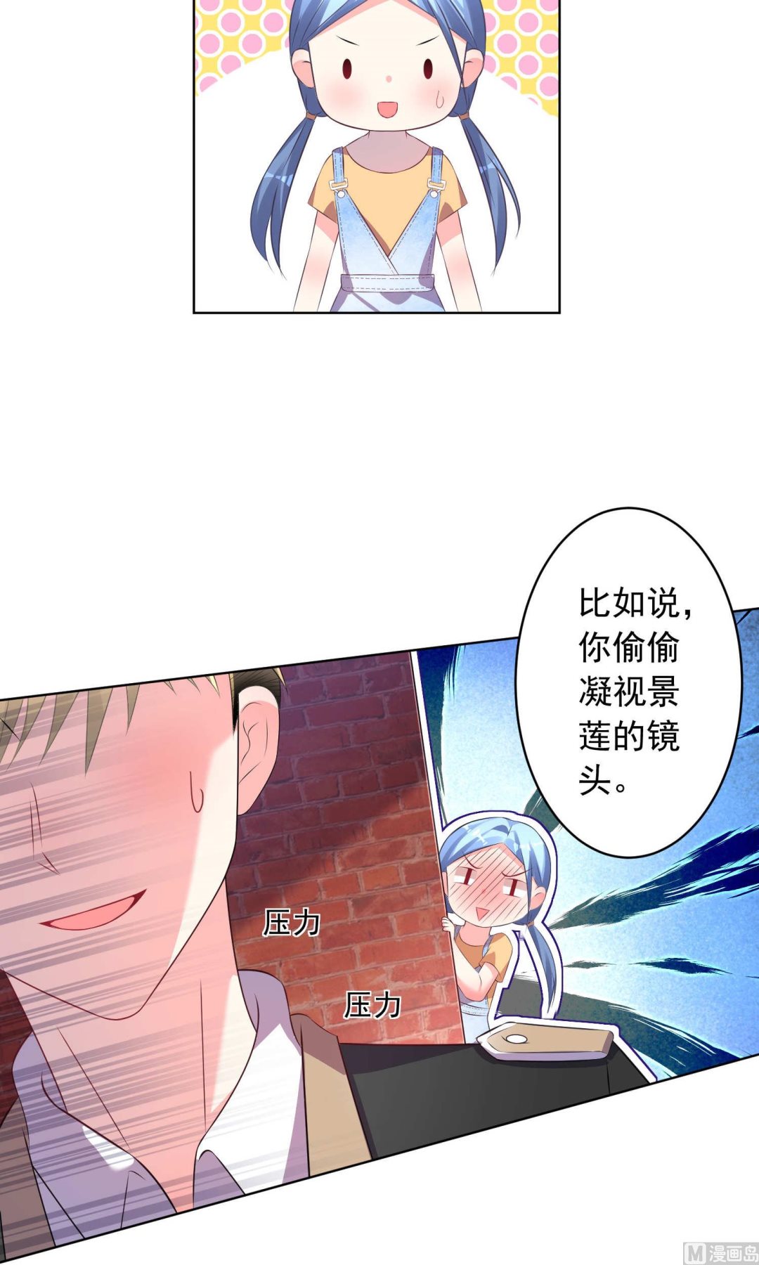 🍘我被总裁黑上了 第124话 第22页